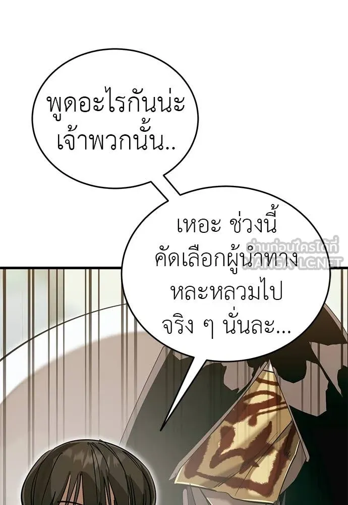Reincarnation Path of The Underworld King ยอมรา ผู้พิพากษาจากนรก ตอนที่ 99 page 59