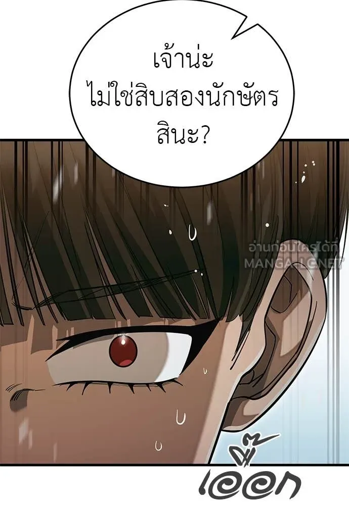 Reincarnation Path of The Underworld King ยอมรา ผู้พิพากษาจากนรก ตอนที่ 99 page 84