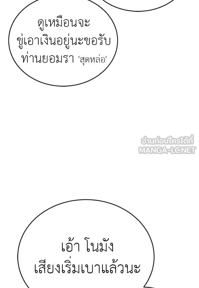 Reincarnation Path of The Underworld King ยอมรา ผู้พิพากษาจากนรก ตอนที่ 99 page 91