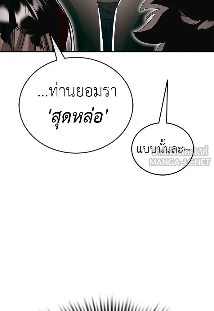 Reincarnation Path of The Underworld King ยอมรา ผู้พิพากษาจากนรก ตอนที่ 99 page 93