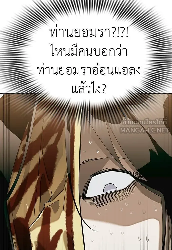 Reincarnation Path of The Underworld King ยอมรา ผู้พิพากษาจากนรก ตอนที่ 99 page 94