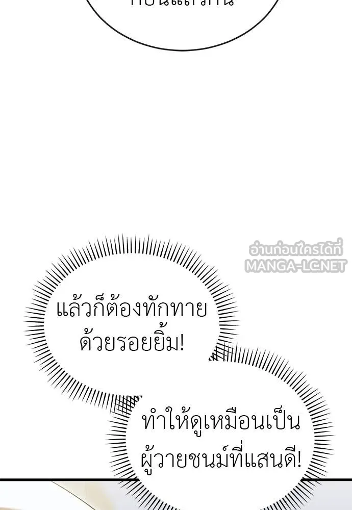 Reincarnation Path of The Underworld King ยอมรา ผู้พิพากษาจากนรก ตอนที่ 99 page 105