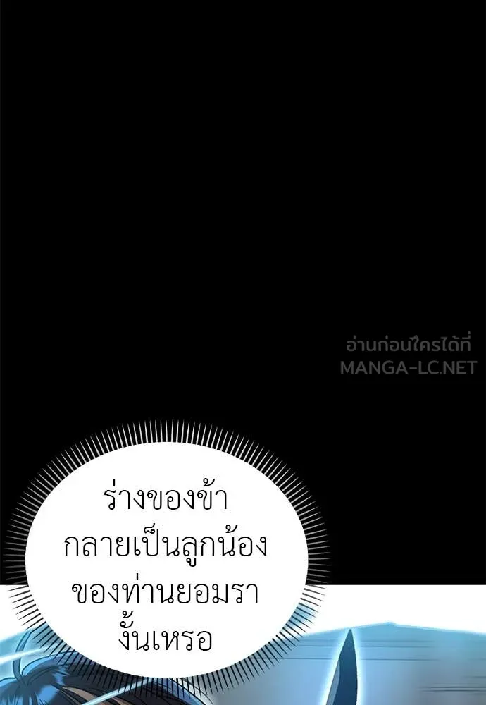 Reincarnation Path of The Underworld King ยอมรา ผู้พิพากษาจากนรก ตอนที่ 99 page 141