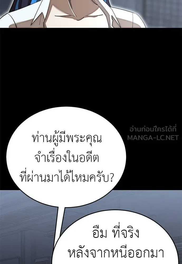 Reincarnation Path of The Underworld King ยอมรา ผู้พิพากษาจากนรก ตอนที่ 99 page 145