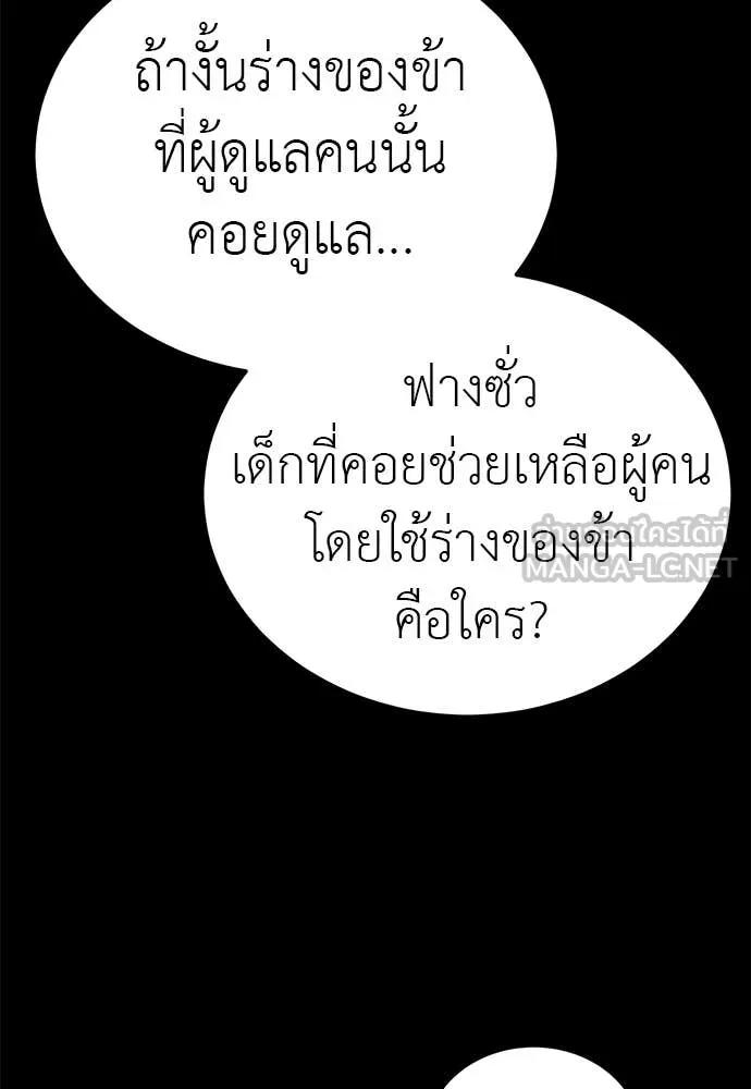 Reincarnation Path of The Underworld King ยอมรา ผู้พิพากษาจากนรก ตอนที่ 99 page 169