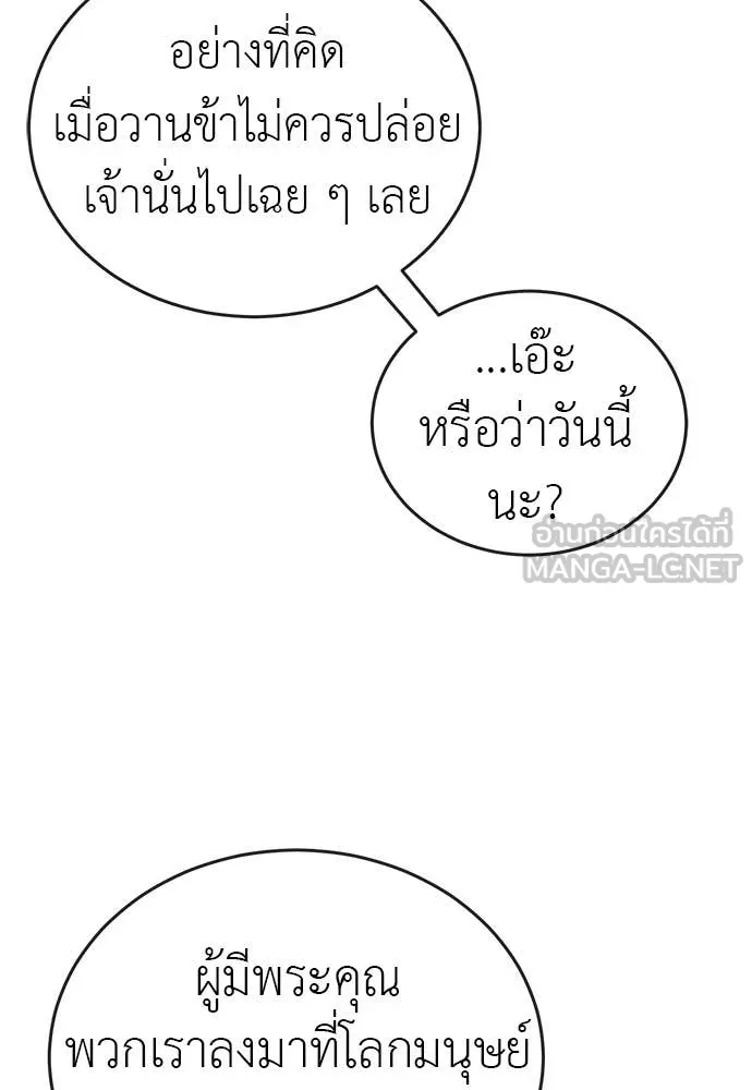 Reincarnation Path of The Underworld King ยอมรา ผู้พิพากษาจากนรก ตอนที่ 100 page 25