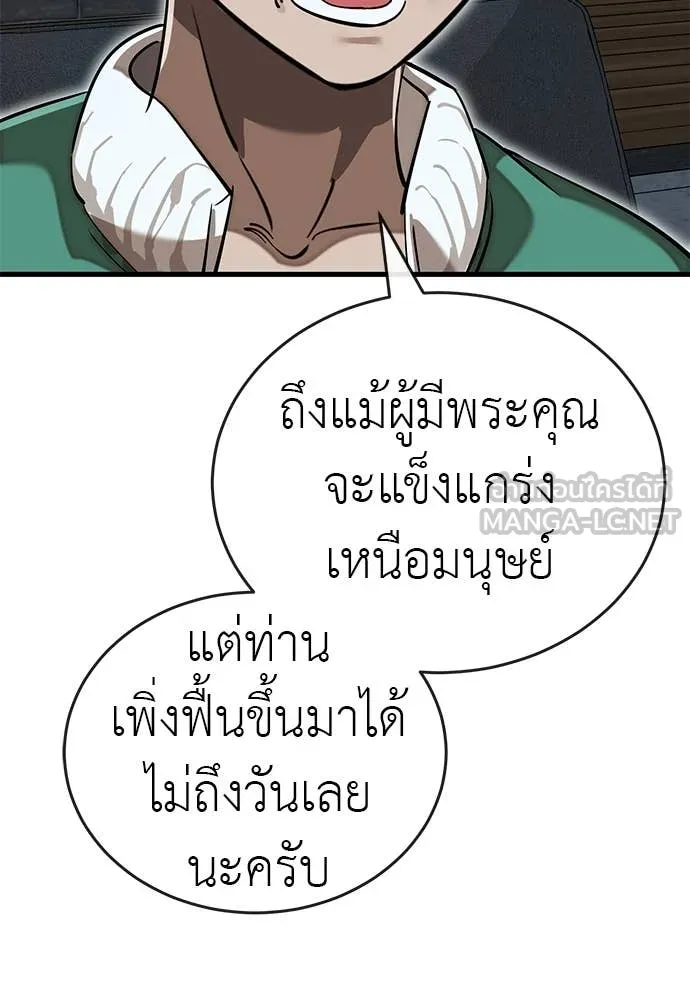Reincarnation Path of The Underworld King ยอมรา ผู้พิพากษาจากนรก ตอนที่ 100 page 29