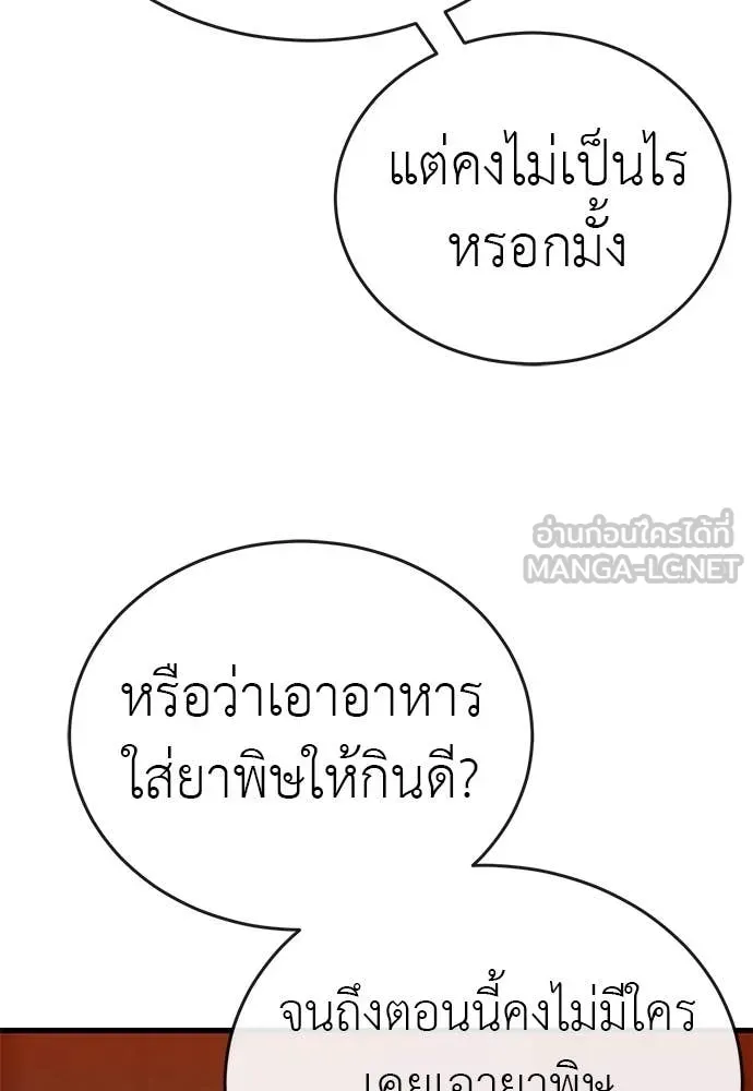 Reincarnation Path of The Underworld King ยอมรา ผู้พิพากษาจากนรก ตอนที่ 100 page 66