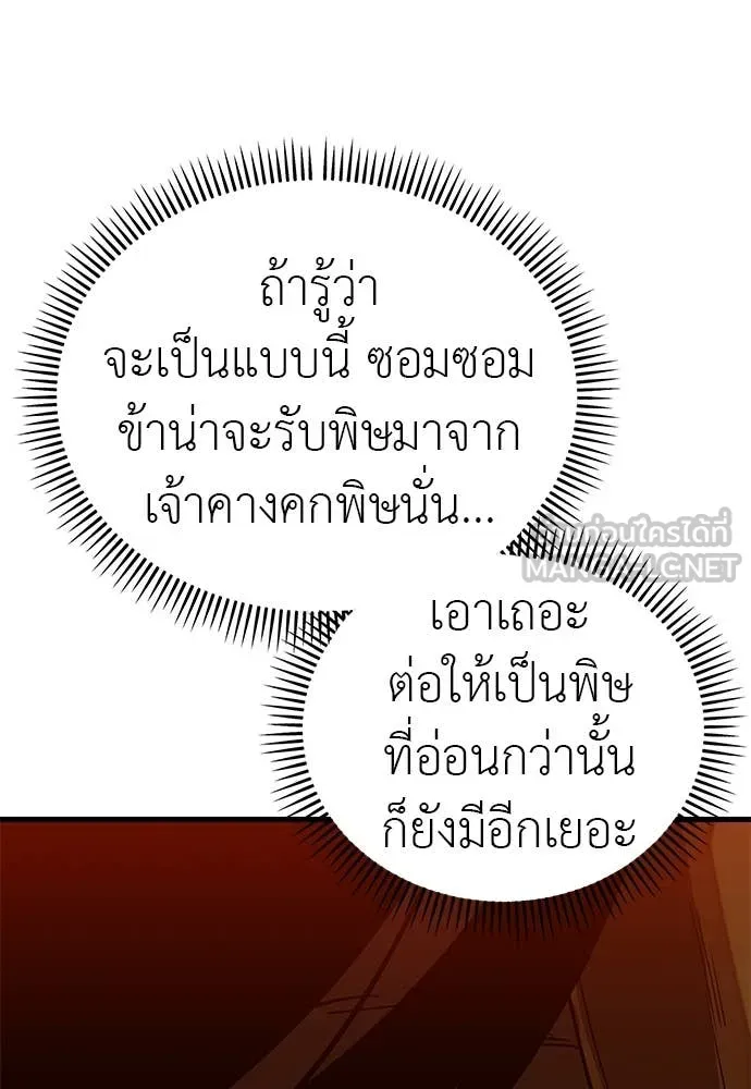 Reincarnation Path of The Underworld King ยอมรา ผู้พิพากษาจากนรก ตอนที่ 100 page 69