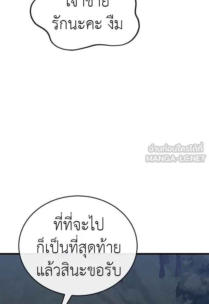 Reincarnation Path of The Underworld King ยอมรา ผู้พิพากษาจากนรก ตอนที่ 100 page 78