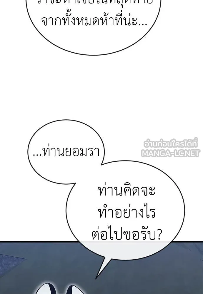 Reincarnation Path of The Underworld King ยอมรา ผู้พิพากษาจากนรก ตอนที่ 100 page 80