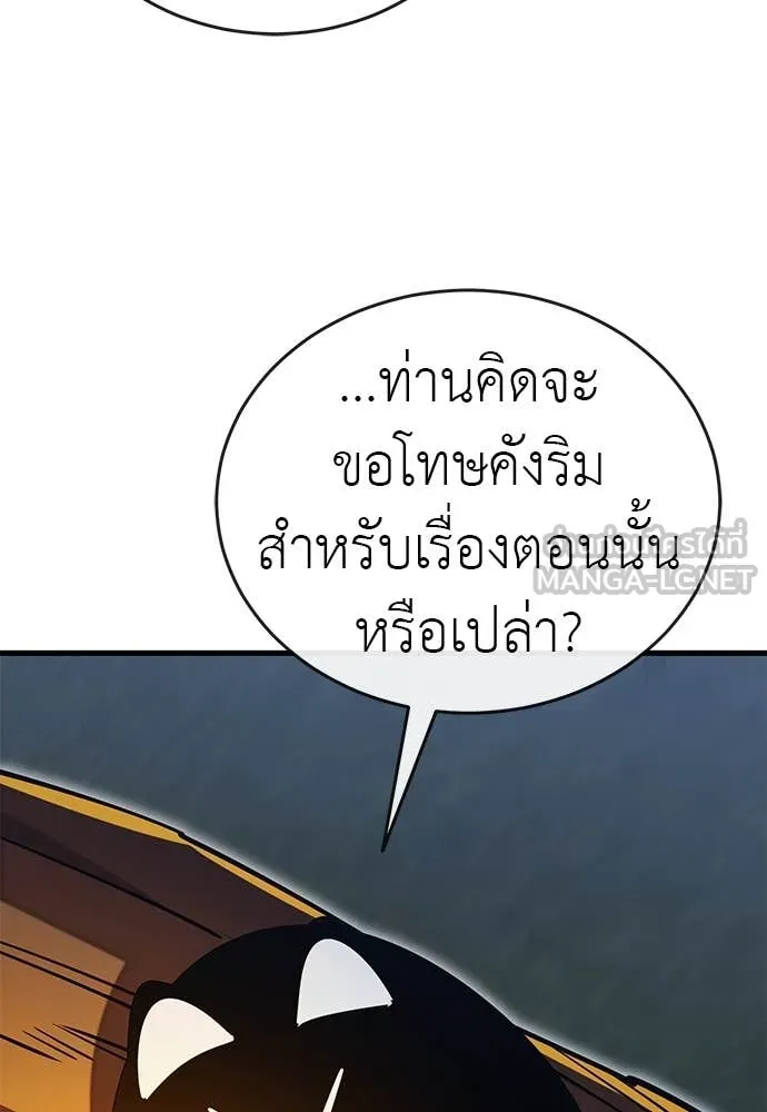 Reincarnation Path of The Underworld King ยอมรา ผู้พิพากษาจากนรก ตอนที่ 100 page 84