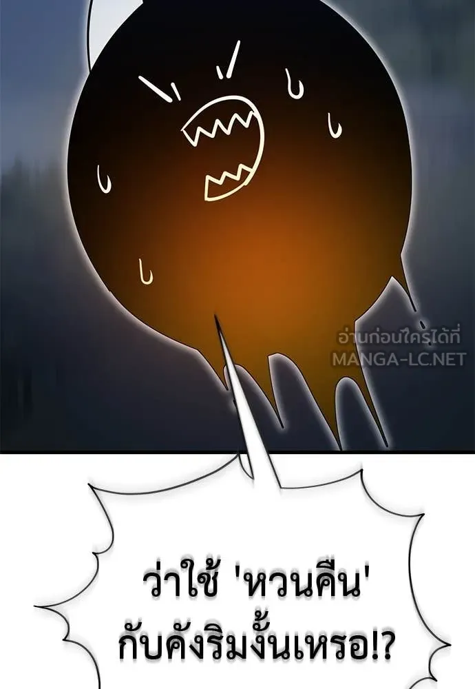 Reincarnation Path of The Underworld King ยอมรา ผู้พิพากษาจากนรก ตอนที่ 100 page 89