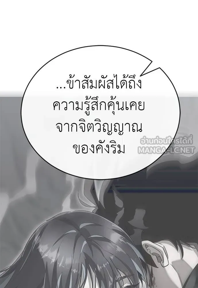 Reincarnation Path of The Underworld King ยอมรา ผู้พิพากษาจากนรก ตอนที่ 100 page 96