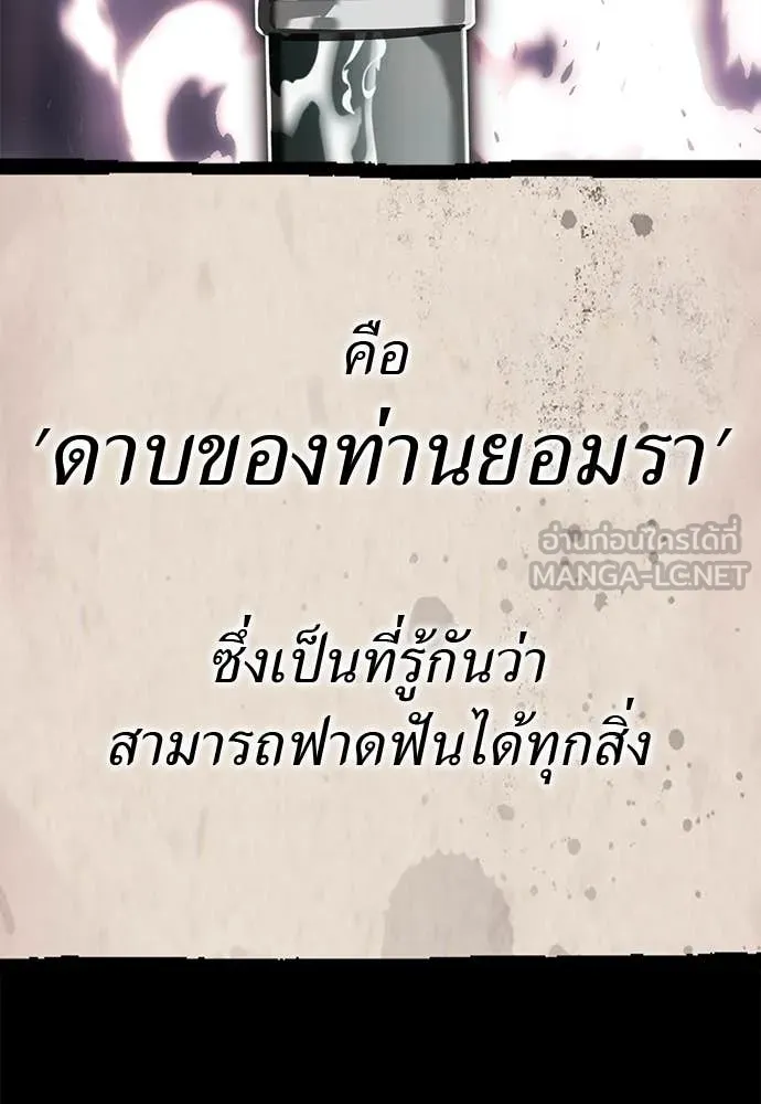 Reincarnation Path of The Underworld King ยอมรา ผู้พิพากษาจากนรก ตอนที่ 100 page 107