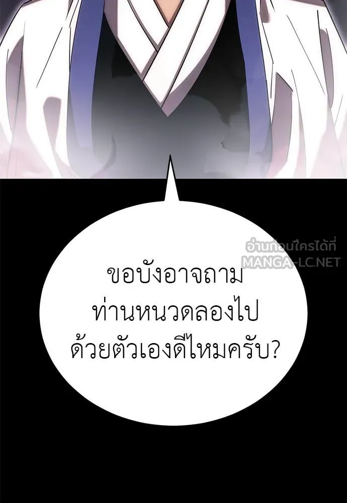 Reincarnation Path of The Underworld King ยอมรา ผู้พิพากษาจากนรก ตอนที่ 100 page 119