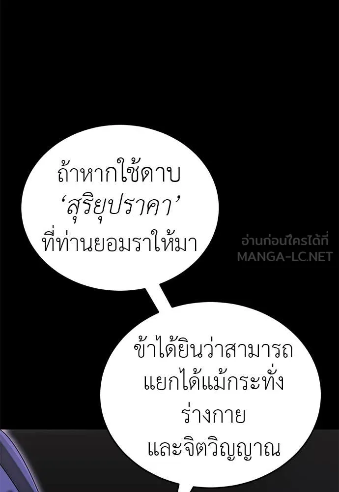 Reincarnation Path of The Underworld King ยอมรา ผู้พิพากษาจากนรก ตอนที่ 100 page 120