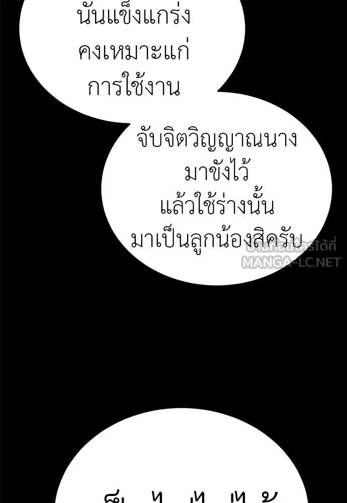 Reincarnation Path of The Underworld King ยอมรา ผู้พิพากษาจากนรก ตอนที่ 100 page 122