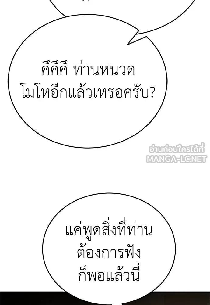 Reincarnation Path of The Underworld King ยอมรา ผู้พิพากษาจากนรก ตอนที่ 100 page 138