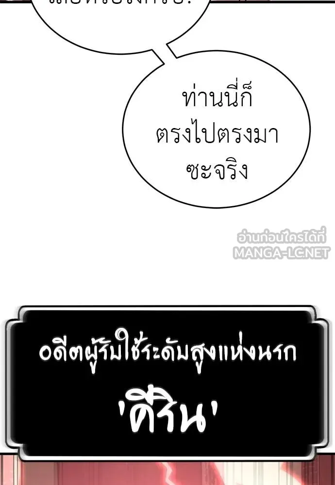 Reincarnation Path of The Underworld King ยอมรา ผู้พิพากษาจากนรก ตอนที่ 100 page 140