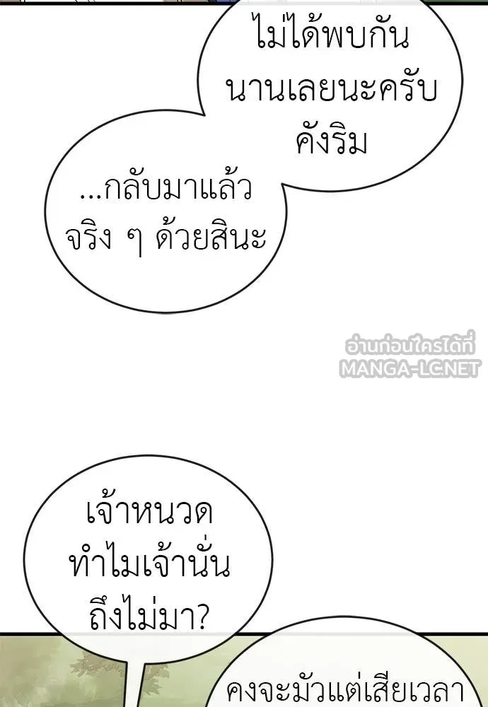 Reincarnation Path of The Underworld King ยอมรา ผู้พิพากษาจากนรก ตอนที่ 101 page 5