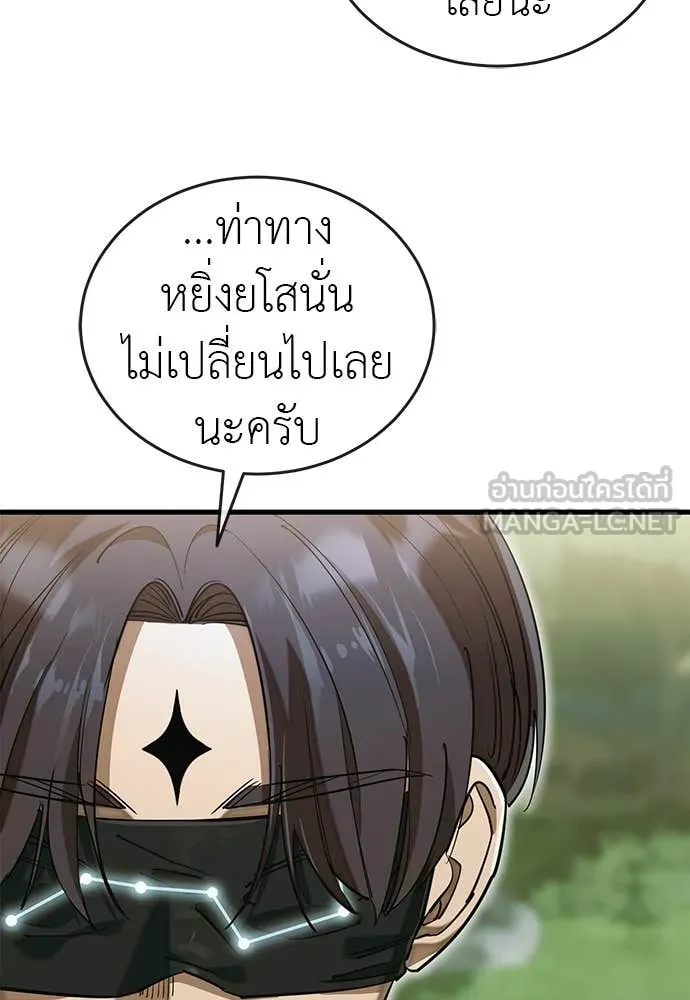 Reincarnation Path of The Underworld King ยอมรา ผู้พิพากษาจากนรก ตอนที่ 101 page 9