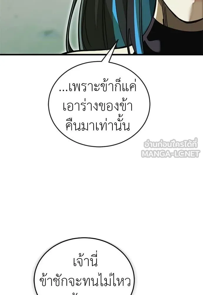 Reincarnation Path of The Underworld King ยอมรา ผู้พิพากษาจากนรก ตอนที่ 101 page 12