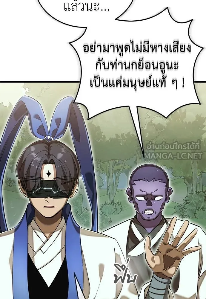 Reincarnation Path of The Underworld King ยอมรา ผู้พิพากษาจากนรก ตอนที่ 101 page 13