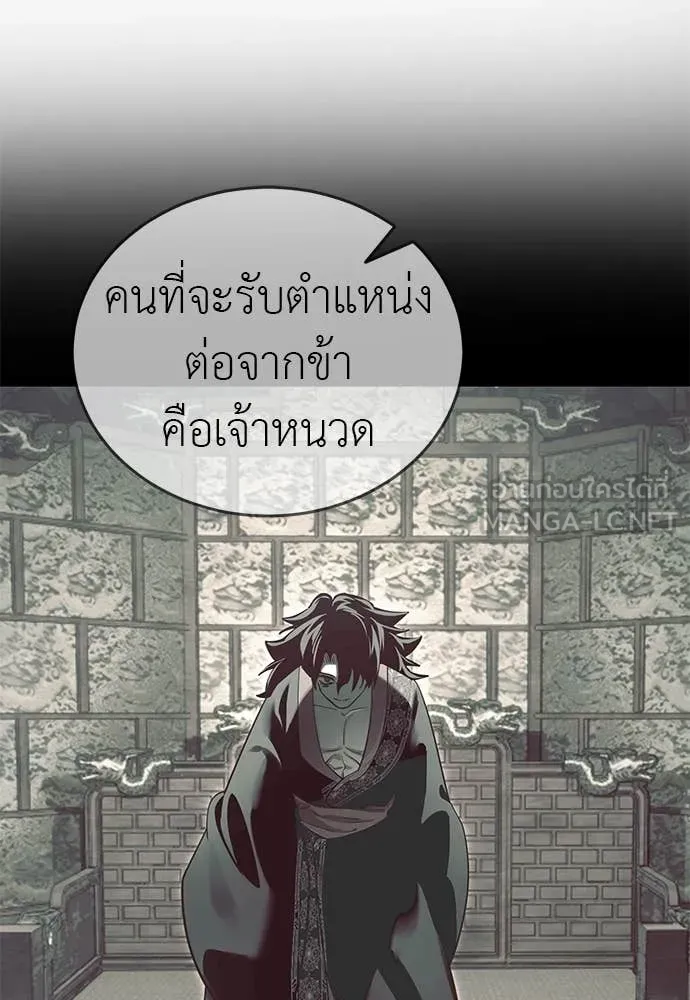 Reincarnation Path of The Underworld King ยอมรา ผู้พิพากษาจากนรก ตอนที่ 101 page 18