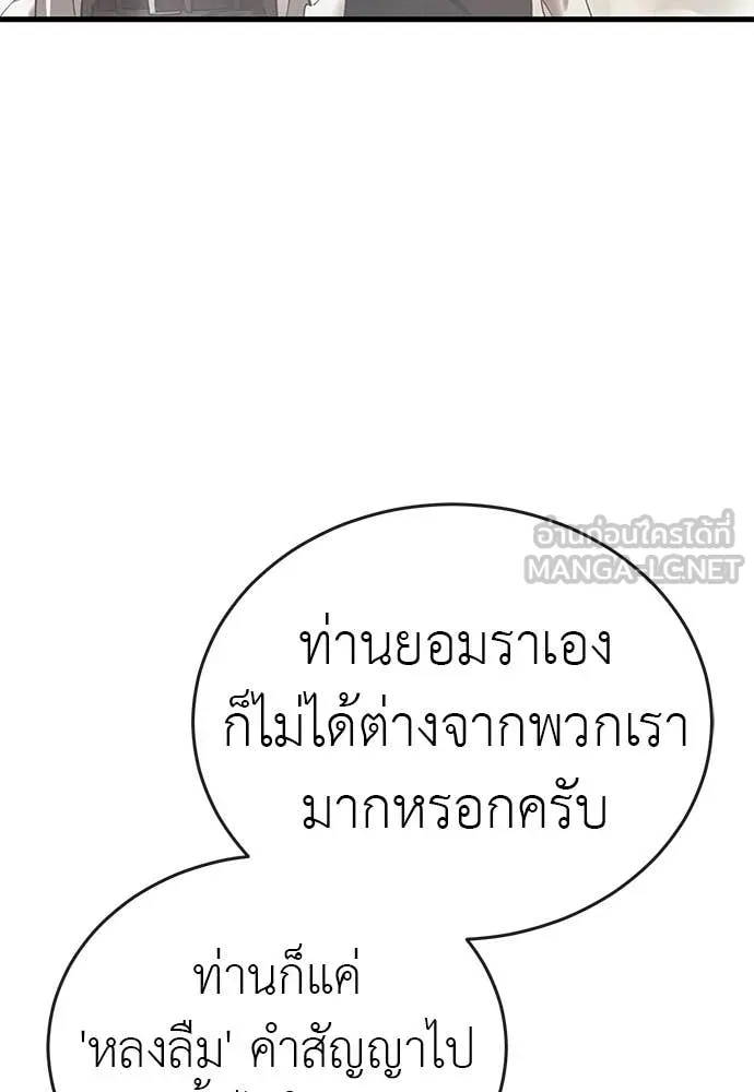 Reincarnation Path of The Underworld King ยอมรา ผู้พิพากษาจากนรก ตอนที่ 101 page 24