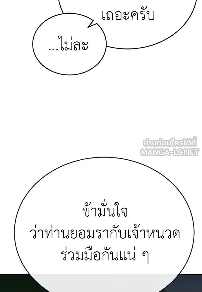 Reincarnation Path of The Underworld King ยอมรา ผู้พิพากษาจากนรก ตอนที่ 101 page 26