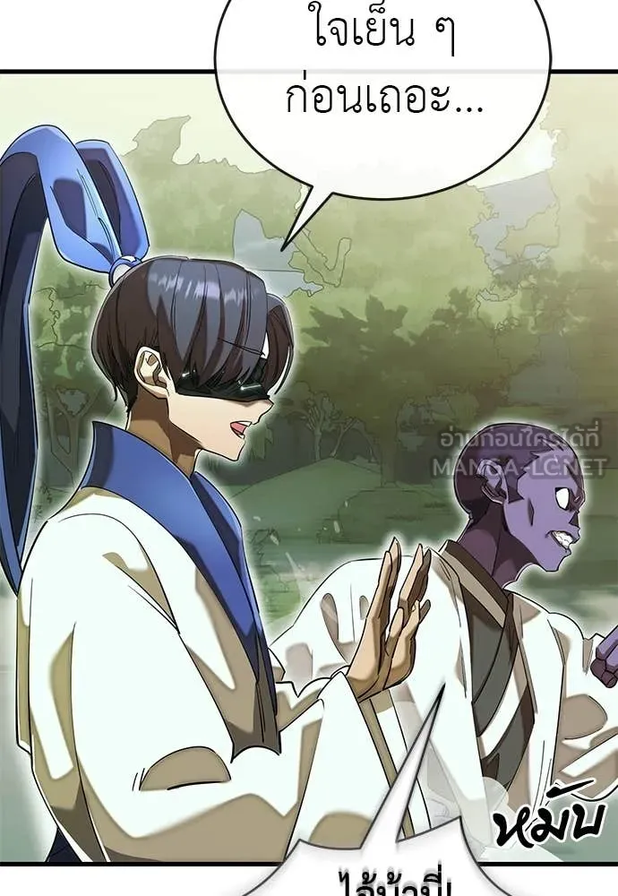 Reincarnation Path of The Underworld King ยอมรา ผู้พิพากษาจากนรก ตอนที่ 101 page 41