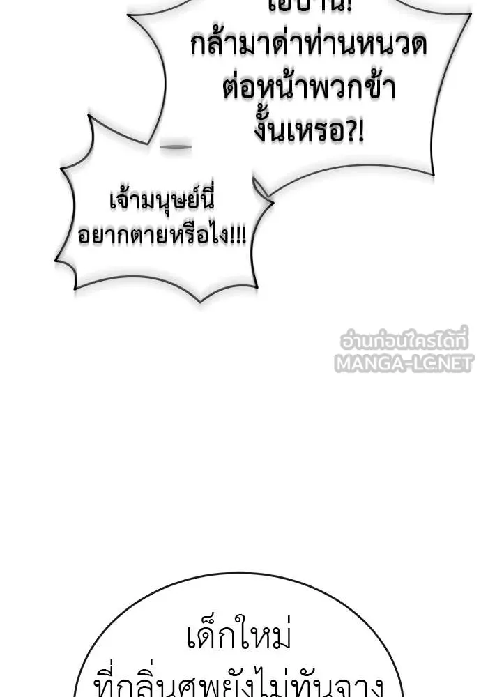 Reincarnation Path of The Underworld King ยอมรา ผู้พิพากษาจากนรก ตอนที่ 101 page 42