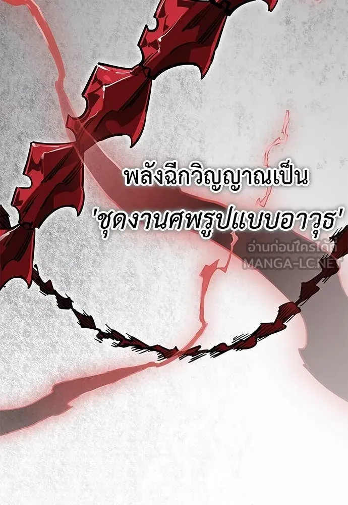 Reincarnation Path of The Underworld King ยอมรา ผู้พิพากษาจากนรก ตอนที่ 101 page 68