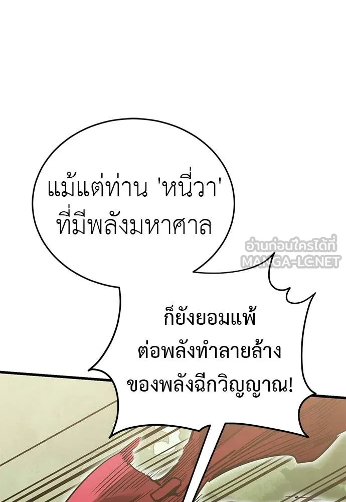 Reincarnation Path of The Underworld King ยอมรา ผู้พิพากษาจากนรก ตอนที่ 101 page 71