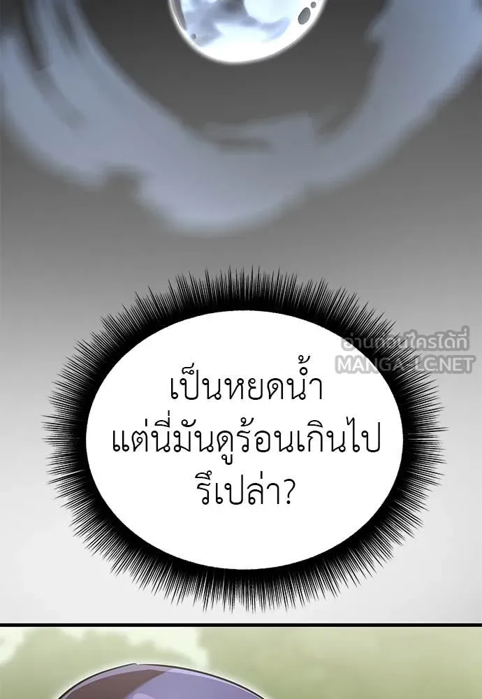 Reincarnation Path of The Underworld King ยอมรา ผู้พิพากษาจากนรก ตอนที่ 101 page 85