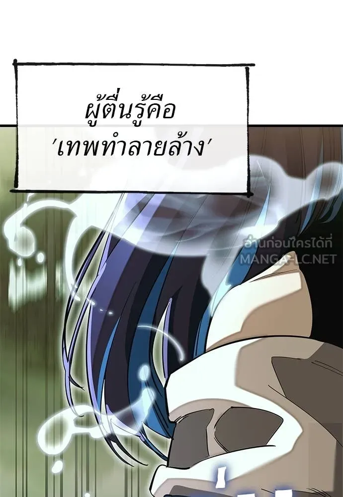 Reincarnation Path of The Underworld King ยอมรา ผู้พิพากษาจากนรก ตอนที่ 101 page 106