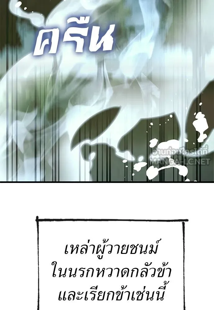 Reincarnation Path of The Underworld King ยอมรา ผู้พิพากษาจากนรก ตอนที่ 101 page 109