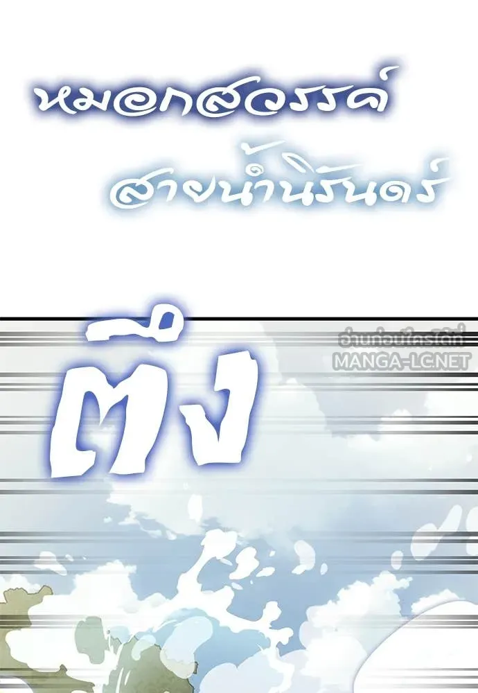 Reincarnation Path of The Underworld King ยอมรา ผู้พิพากษาจากนรก ตอนที่ 101 page 118