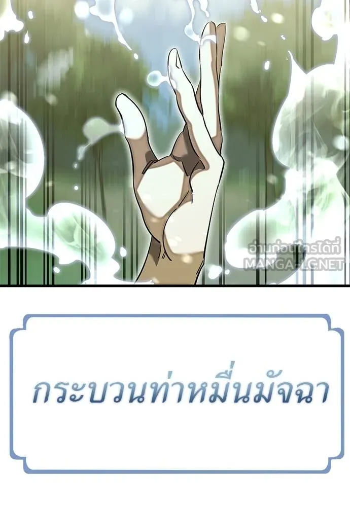 Reincarnation Path of The Underworld King ยอมรา ผู้พิพากษาจากนรก ตอนที่ 101 page 121