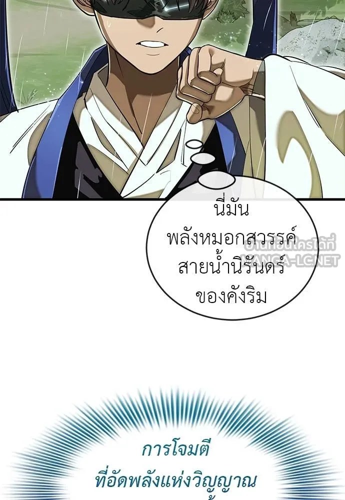 Reincarnation Path of The Underworld King ยอมรา ผู้พิพากษาจากนรก ตอนที่ 101 page 135