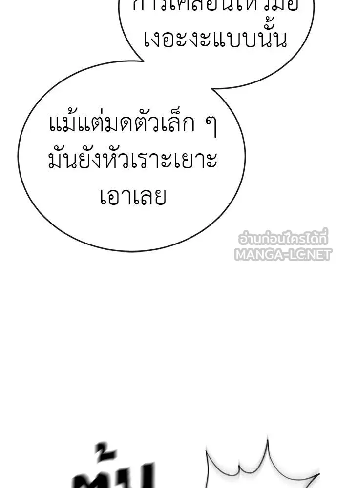 Reincarnation Path of The Underworld King ยอมรา ผู้พิพากษาจากนรก ตอนที่ 101 page 149