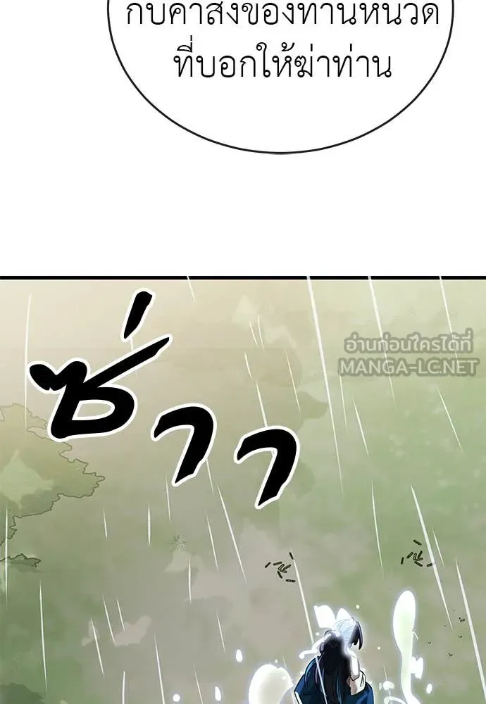 Reincarnation Path of The Underworld King ยอมรา ผู้พิพากษาจากนรก ตอนที่ 101 page 171