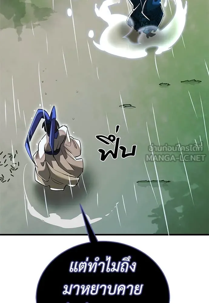 Reincarnation Path of The Underworld King ยอมรา ผู้พิพากษาจากนรก ตอนที่ 101 page 172