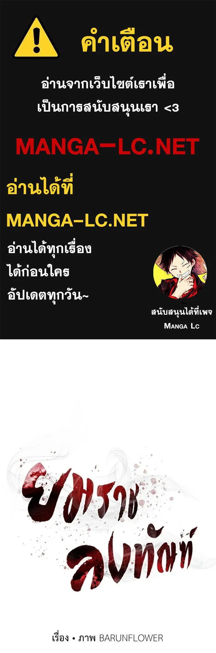 Reincarnation Path of The Underworld King ยอมรา ผู้พิพากษาจากนรก ตอนที่ 102 page 0