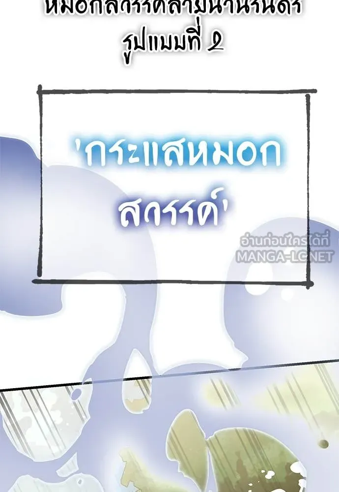 Reincarnation Path of The Underworld King ยอมรา ผู้พิพากษาจากนรก ตอนที่ 102 page 13