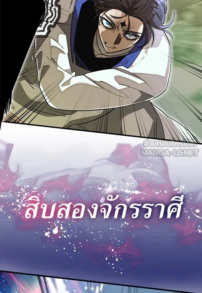 Reincarnation Path of The Underworld King ยอมรา ผู้พิพากษาจากนรก ตอนที่ 102 page 19