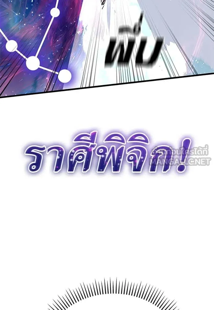 Reincarnation Path of The Underworld King ยอมรา ผู้พิพากษาจากนรก ตอนที่ 102 page 21