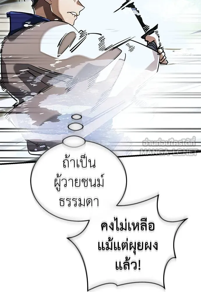 Reincarnation Path of The Underworld King ยอมรา ผู้พิพากษาจากนรก ตอนที่ 102 page 23