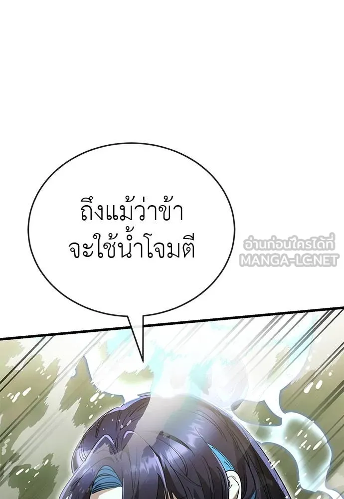 Reincarnation Path of The Underworld King ยอมรา ผู้พิพากษาจากนรก ตอนที่ 102 page 54